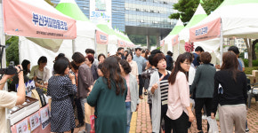 남구, 사회적경제기업 알리미 페스티벌