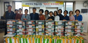 남구 용호4동, 행복한 복꾸러미 전달