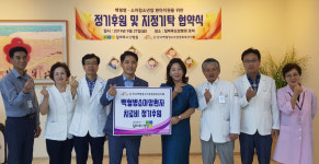 [포토뉴스] 힐마루요양병원 백혈병소아암협회 후원