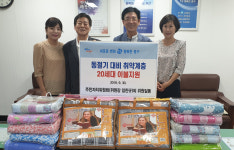 중구 영주1동 주민자치위원회, 취약계층 20세대 이불지원