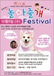 통영 놀아줄 개 페스티벌 9일 트라이애슬론광장 개막
