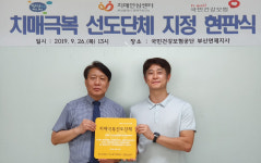 연제구 치매안심센터, 국민건강보험 부산연제지사를 치매극복선도단체로 지정