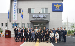 [포토뉴스] 진해경찰서 자은파출소 개소식