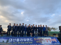 창원 대산플라워랜드에서 열린 ‘코스모스 개장식 및 달빛여행’ 성료