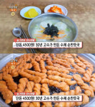 생방송 오늘 저녁 4500원 수제 만둣국, 도깨비시장 명동분식…슬기로운외식생활(오늘방송맛집)