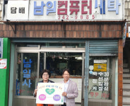 남부민1동, 남일컴퓨터세탁 업무협약