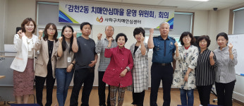 사하구, 감천2동 치매안심마을 사업 운영