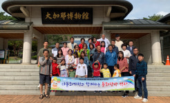 부산진구 개금2동 바르게살기운동위원회, 다문화가정 문화탐방행사