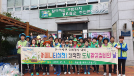 해운대구 재송1동, 한·아세안 국제행사 대비 환경정비 실시