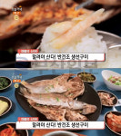 생방송 오늘 저녁 반건조생선구이, 통영 도남동 성림…매출의신(오늘방송맛집)