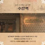 [부산의 작은 박물관-⑤ 동래읍성 임진왜란역사관] 지하철 역사에 역사관이 있다?