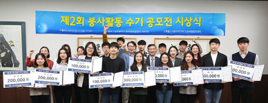 동아대, ‘제2회 봉사활동 수기 공모전’ 시상식 개최