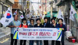장림2동, 행복마을 태극기 휘날리는 길 조성
