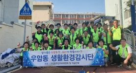 우암동 생활환경지킴이, 환경정비의 날 실시