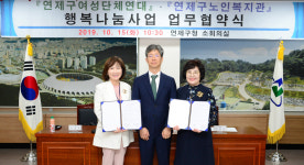 연제구노인복지관·연제구여성단체연대, 업무협약식 개최