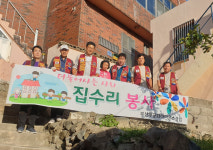 부산무궁화라이온스클럽, 감천2동 집수리 봉사 실시