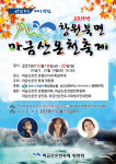 ‘‘2019 마금산온천축제’, 19~20일 창원 북면 마금산온천관광지에서