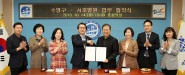수영구-서호병원간 의료서비스 지원, 협약 체결