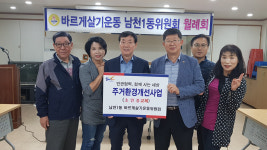 수영구 남천1동, 민관협력 함께 사는 세상초인종 교체사업 추진
