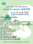 해운대 장산의 미래 구민과 함께 풀어본다