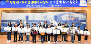 사하구, 제8회 사하 전국독서경진대회 시상 및 작가 강연회