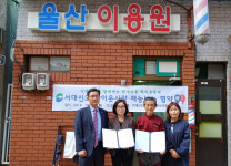 서대신3동, 울산이용원과 나눔실천 업무협약