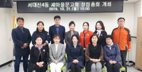 서구, 서대신4동 새마을문고회 창립 총회 개최