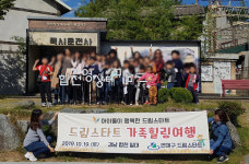 연제구 드림스타트, 가족힐링여행 실시