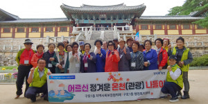 북구 구포1동, 홀로어르신 온천관광 나들이 봉사