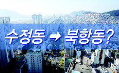 [밀물썰물] 부산 수정동
