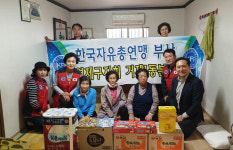 거제1동, 자유총연맹 경로당 사랑의 성품 전달