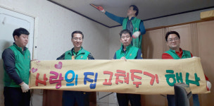 부곡4동 새마을지도자협의회, 사랑의 집 고쳐주기 봉사