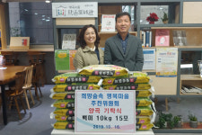 부곡4동 희망숲속 행복마을추진위원회, 불우이웃돕기 백미 기탁