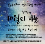 금정도서관 10월의 하늘 강연 개최