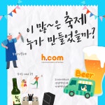 "원하는 색깔이 빛날 수 있도록…" 대행사 '에이치컴'이 행사를 만드는 법