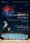 해운대구립소년소녀합창단 제28회 정기연주회