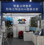 한옥고택관리사 협동조합, 경주 한옥 문화 박람회 참가