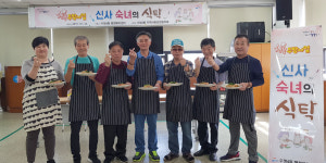 동구 수정4동, 행복주방사업 신사·숙녀의 식탁 개최