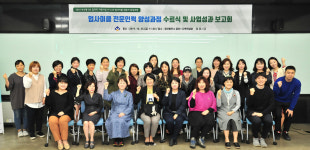 금정구, 업사이클 전문인력 양성과정 수료식 및 성과보고회 개최