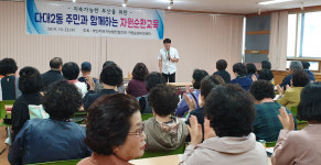 다대2동, 지속가능한 부산을 위한 자원순환교육 개최