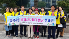 괴정4동, 복지사각지대 발굴 및 고독사예방 캠페인 실시