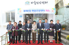 봉래2동 마을건강센터 개소식 개최