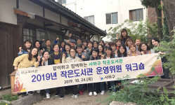 사하구 2019년 작은도서관 운영위원 워크숍 개최