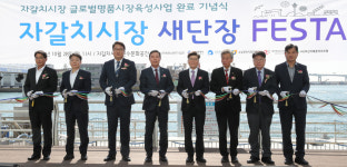 중구, 자갈치시장 새단장 FESTA 개최