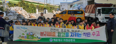 해운대구 어린이 리사이클 체험교실 운영