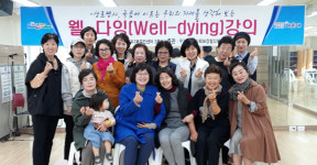 해운대구 우3동 지역사회보장협의체, 생로병사와 죽음에 대한 웰-다잉(Well-dying) 강의 진행