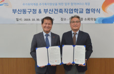 동구, ㈜화신능력개발원 부산건축직업학교와 업무협약 체결