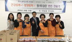 거제1동, 현대홈타운 부녀회 반찬만들기 실시