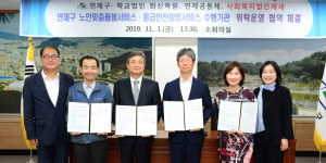 연제구, 노인맞춤돌봄서비스·응급안전알림서비스 수탁기관 협약 체결