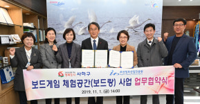 사하구, 보드게임 체험공간 조성